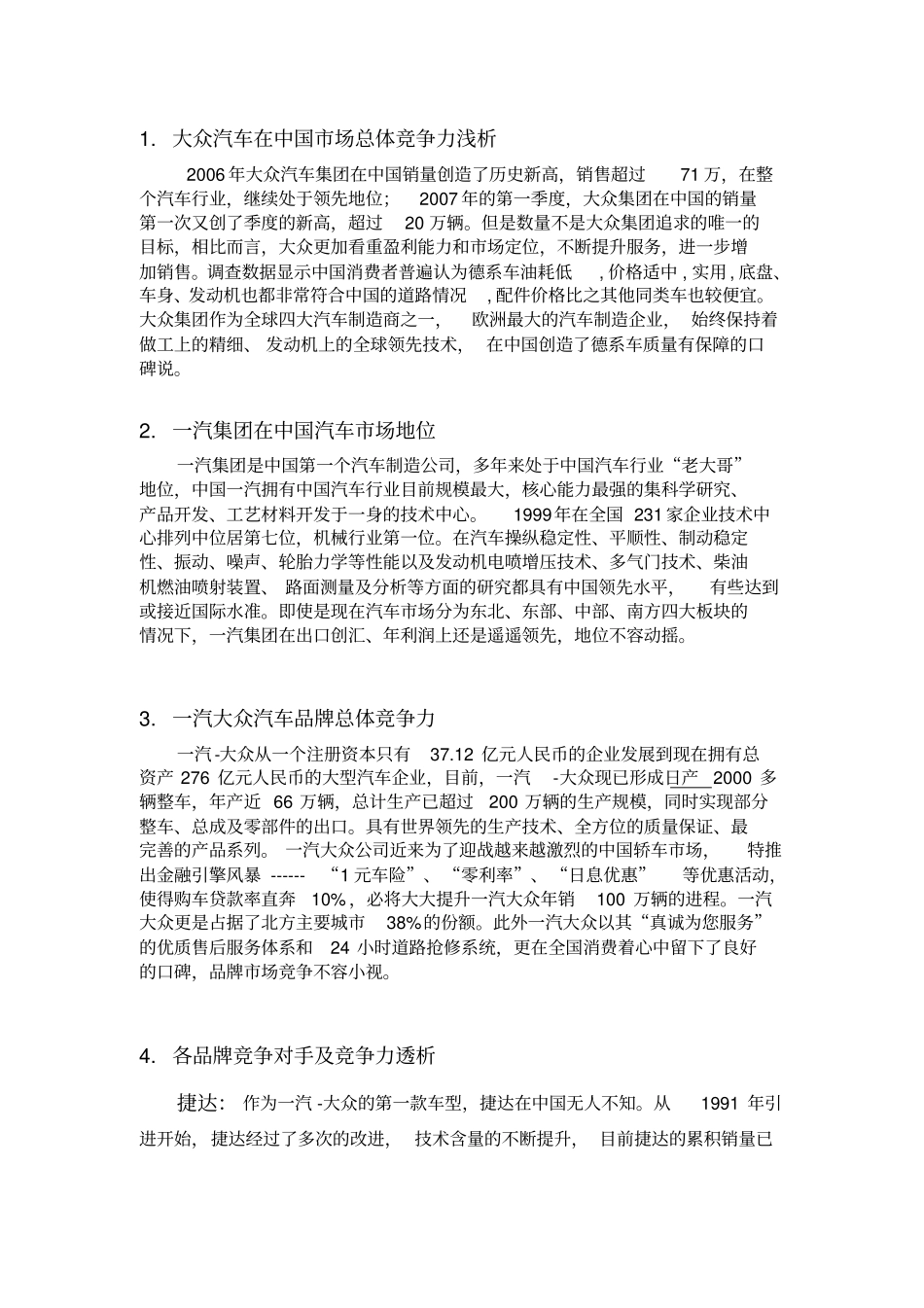 一汽大众汽车竞争分析_第1页