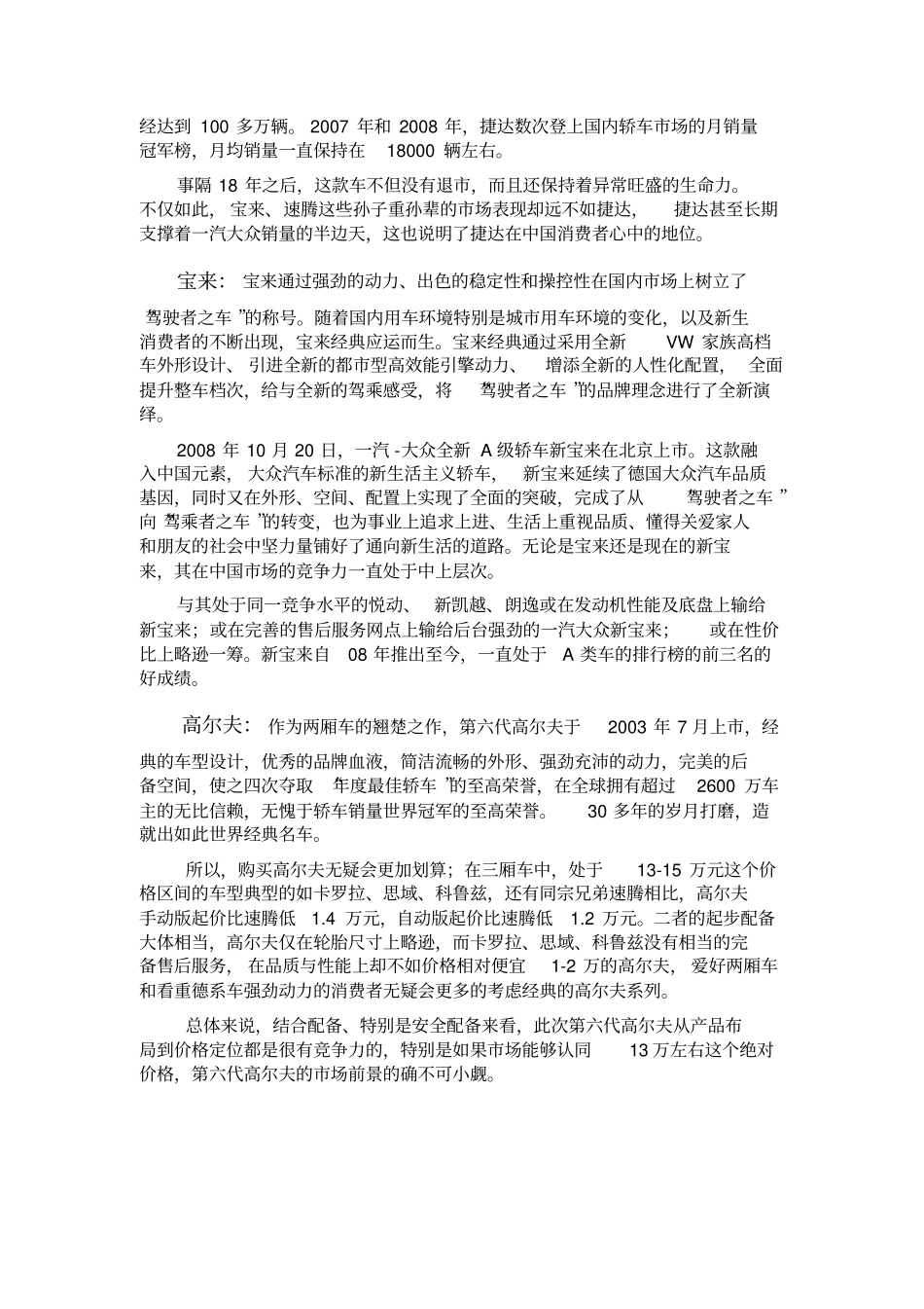一汽大众汽车竞争分析_第2页