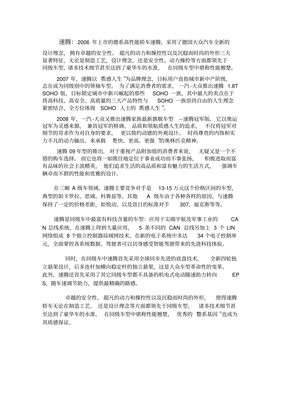一汽大众汽车竞争分析_第3页