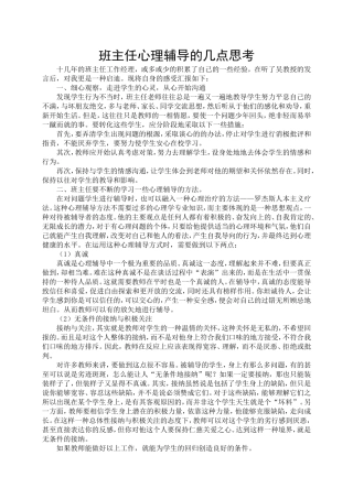 班主任心理辅导的几点思考