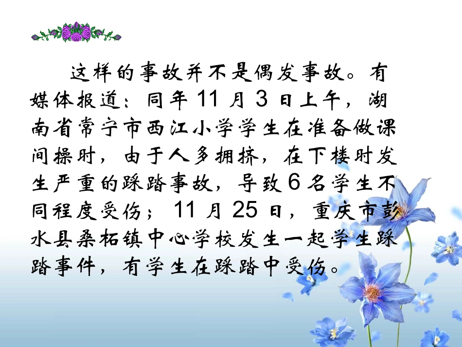 班级危机处理方法谈_第3页