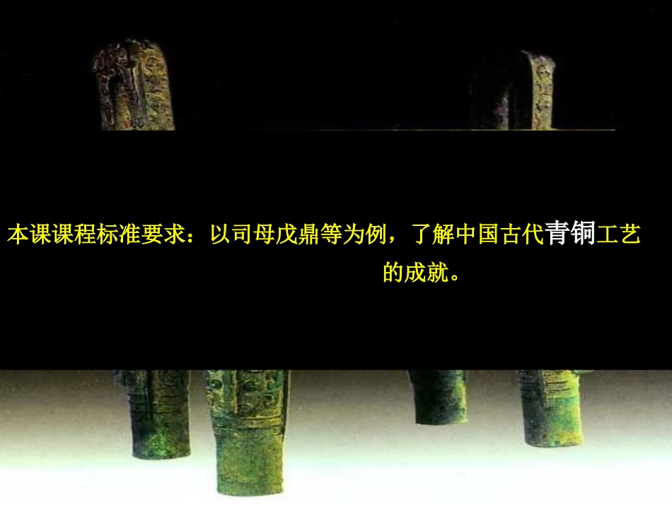 第5课灿烂的青铜文化_第2页