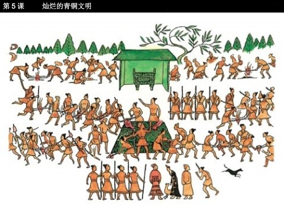 第5课灿烂的青铜文化_第3页
