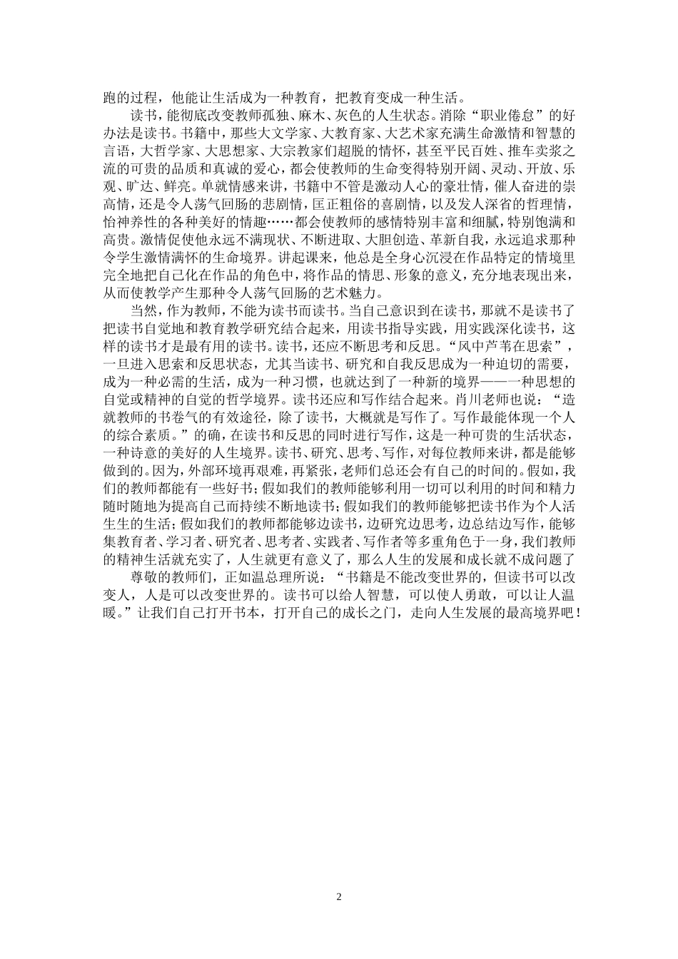 教师要多读书_第2页