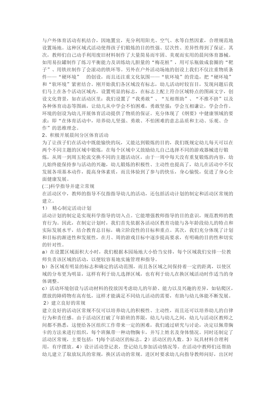 开展幼儿园分区户外体育活动的实践与探索_第2页