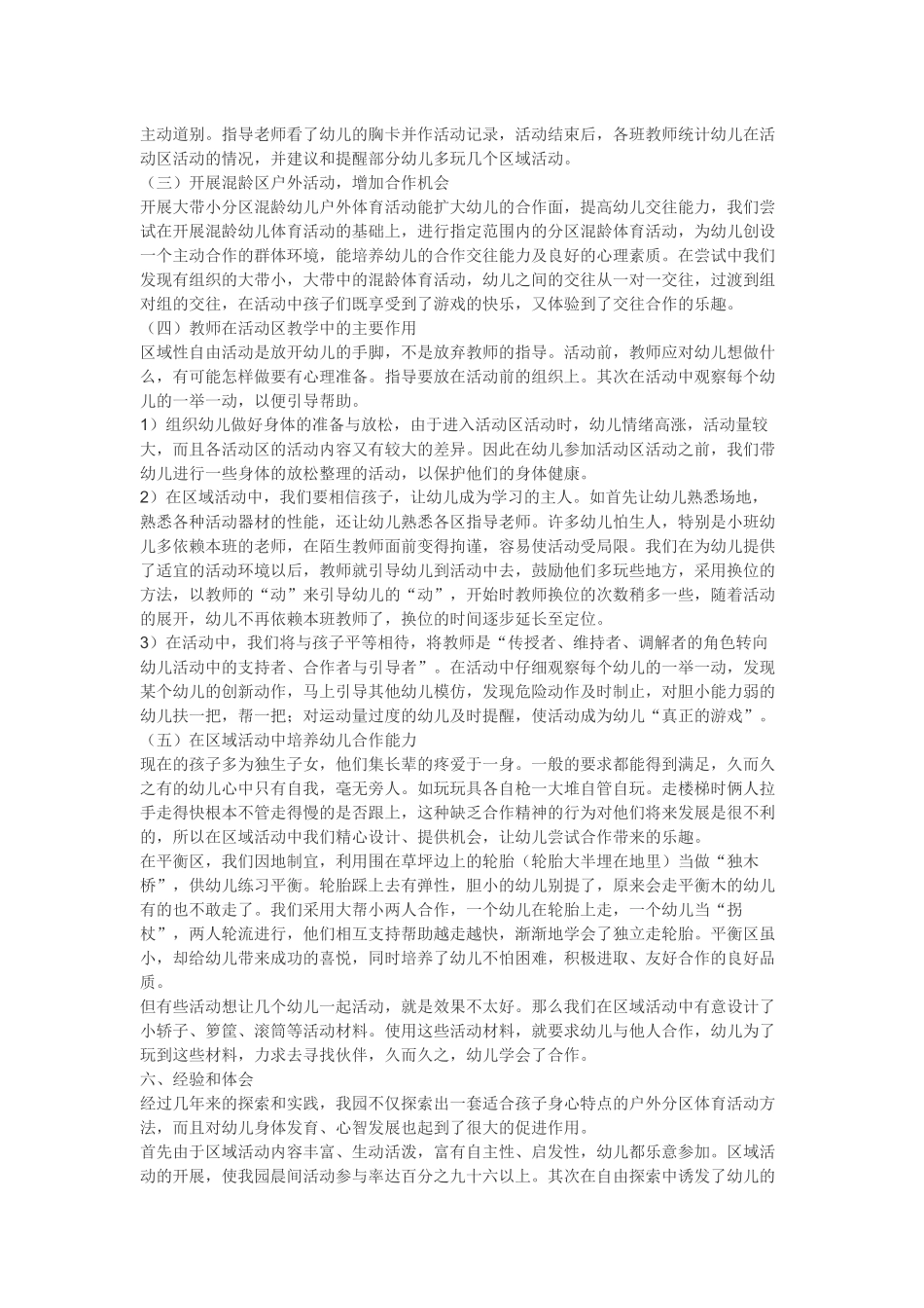开展幼儿园分区户外体育活动的实践与探索_第3页
