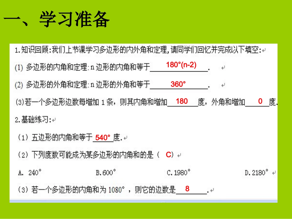 多边形的内角和与外角和定理的应用—余兴珍_第2页