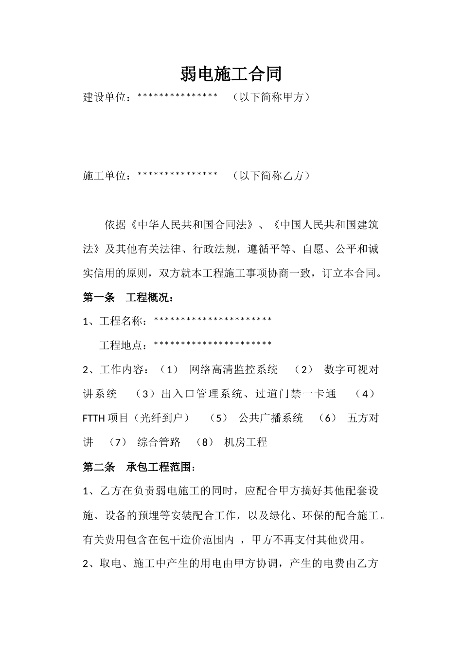 弱电工程施工合同_第3页