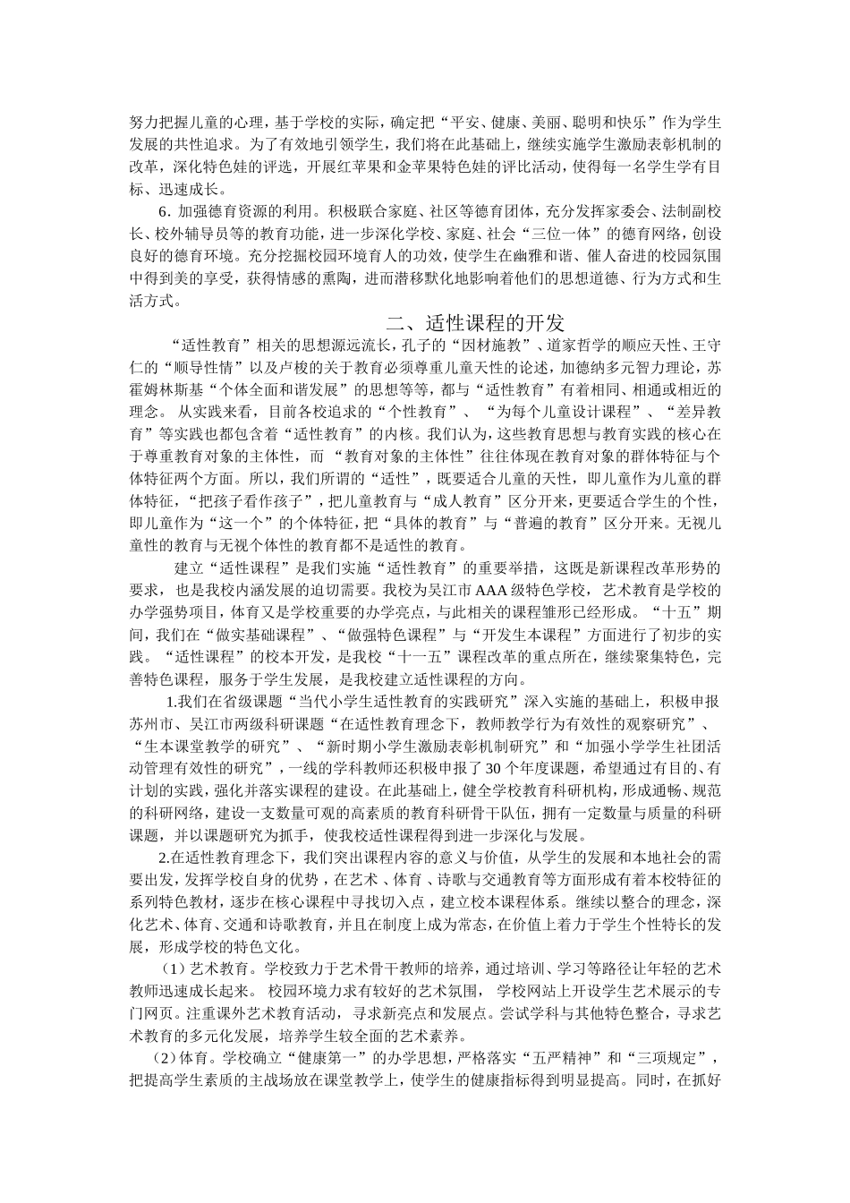 小学“适性教育”的研究与实践_第2页