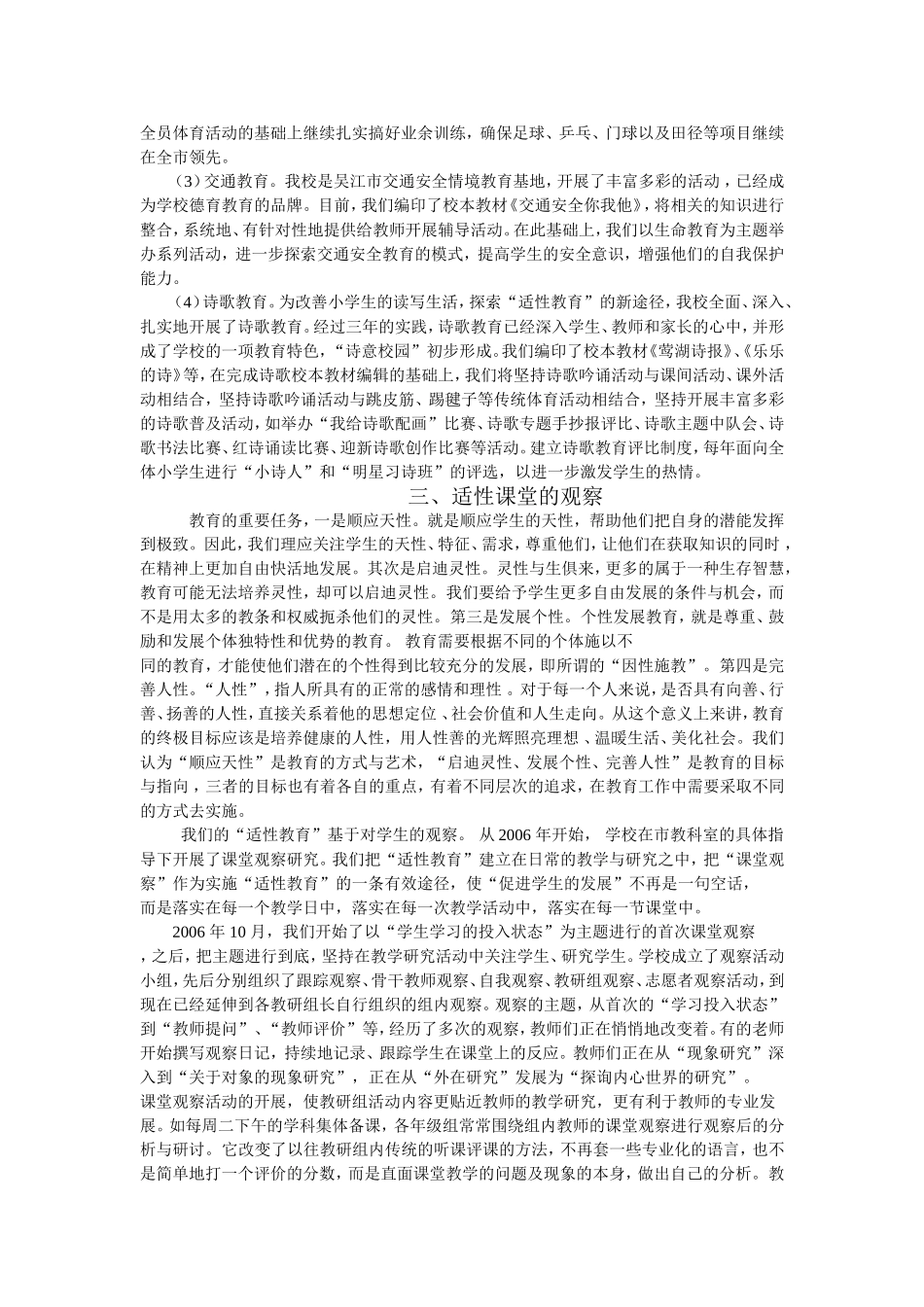 小学“适性教育”的研究与实践_第3页