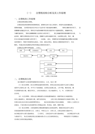 一注塑机结构分析及其工作原理