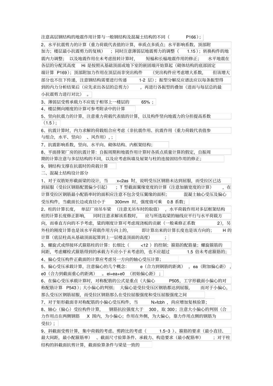 一注考试易错点归纳,需要及拿走_第2页