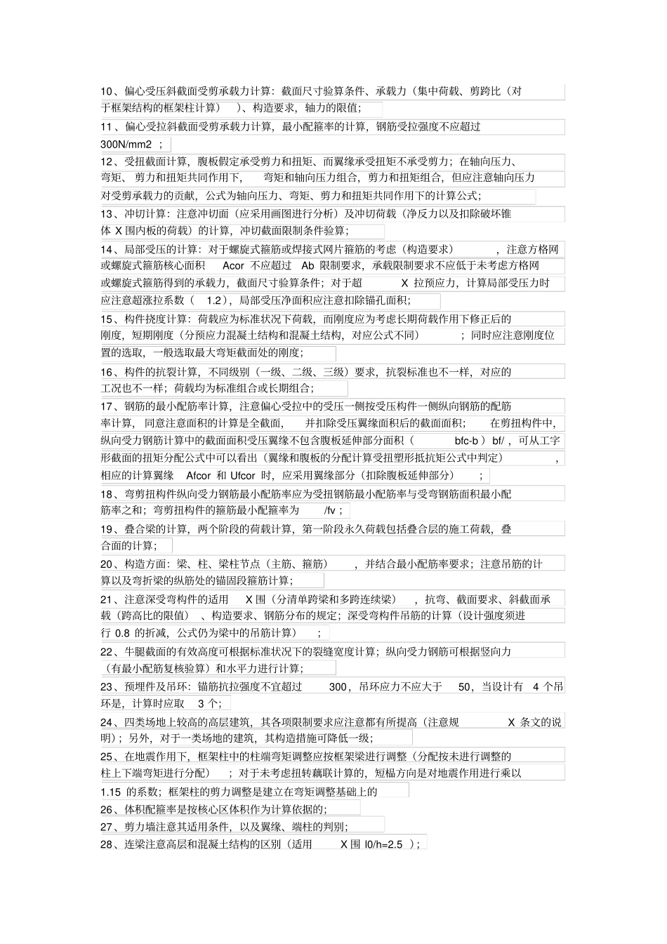 一注考试易错点归纳,需要及拿走_第3页