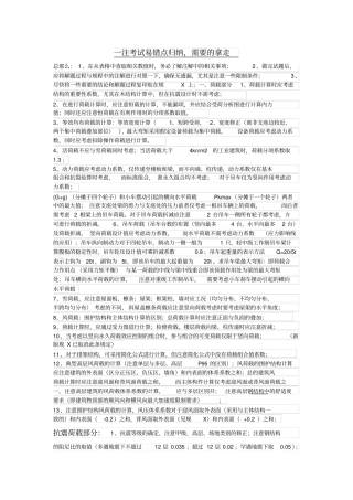 一注考试易错点归纳,需要及拿走