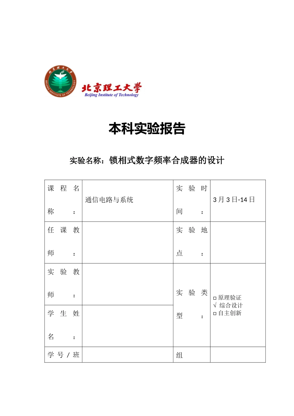 北理工通信课程设计_第1页