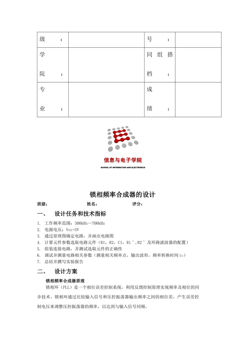 北理工通信课程设计_第2页
