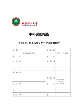 北理工通信课程设计