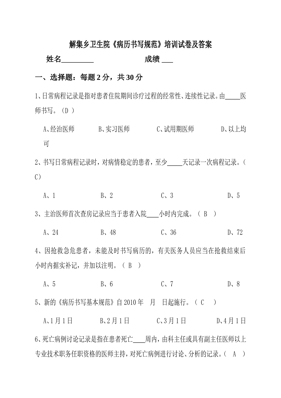 病历书写基本规范培训试卷及答案_第1页