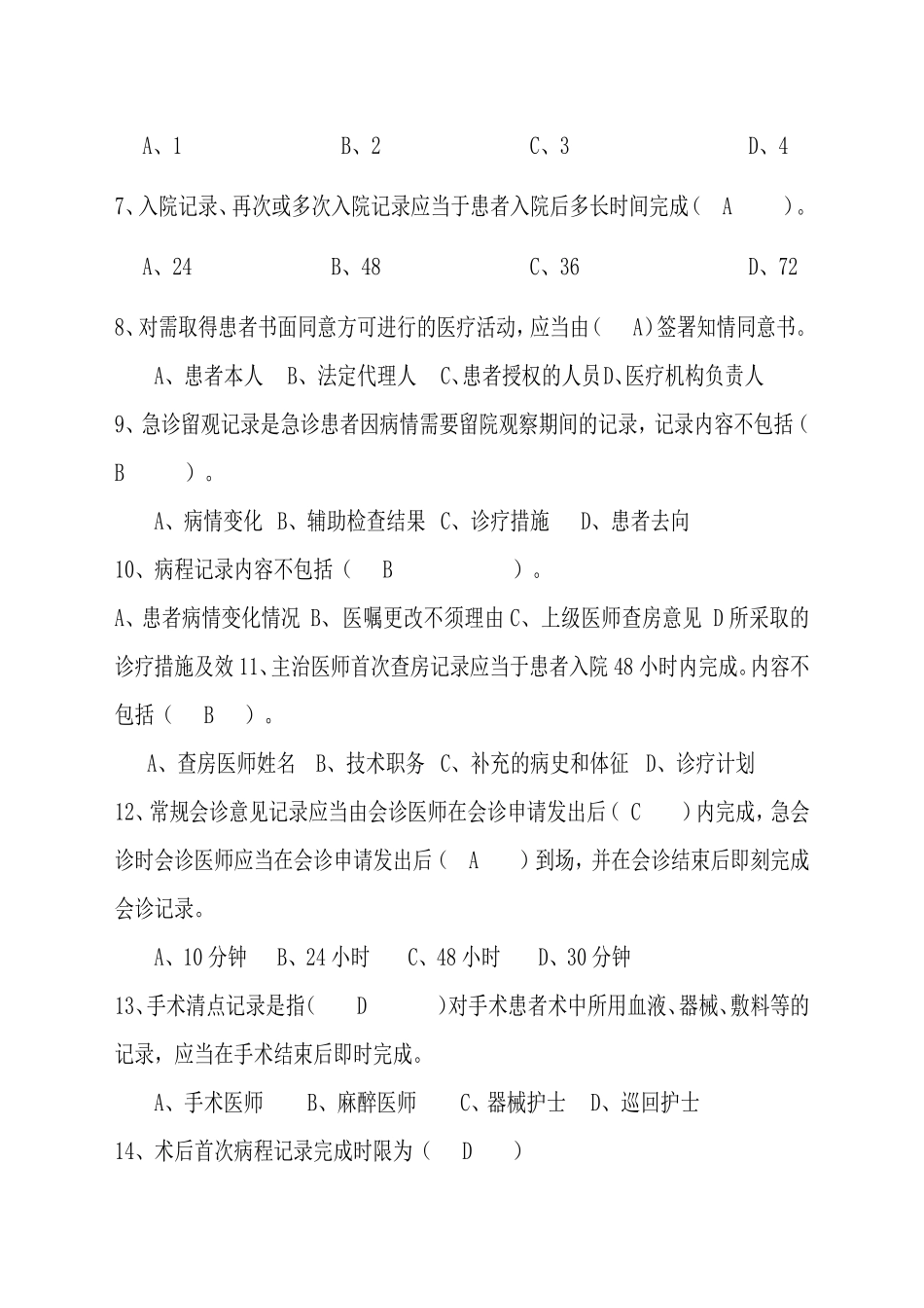 病历书写基本规范培训试卷及答案_第2页