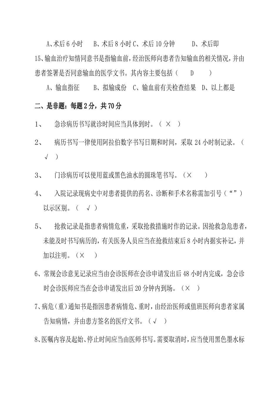 病历书写基本规范培训试卷及答案_第3页
