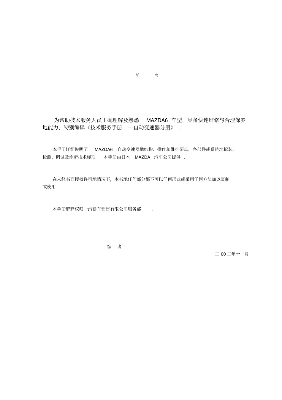 一汽马六自动变速箱维修手册_第1页