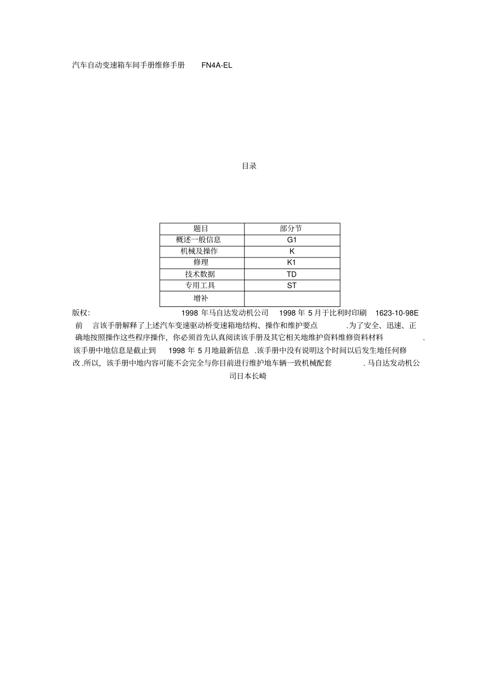 一汽马六自动变速箱维修手册_第2页