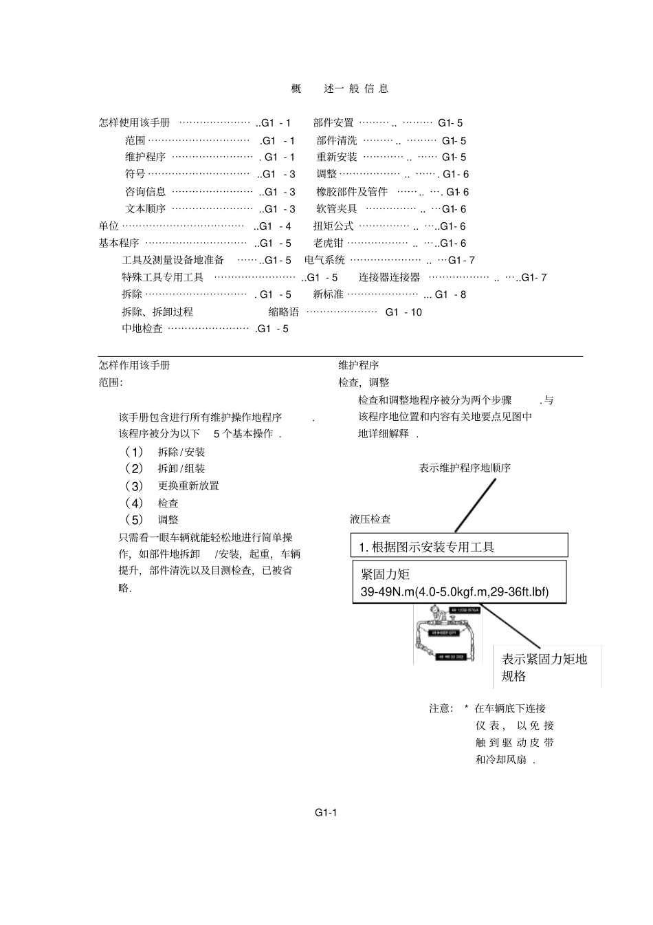 一汽马六自动变速箱维修手册_第3页