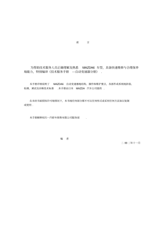 一汽马六自动变速箱维修手册