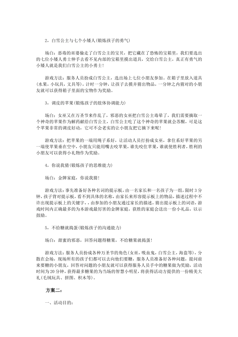 万圣节亲子活动策划方案_第2页