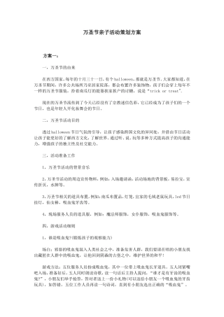 万圣节亲子活动策划方案