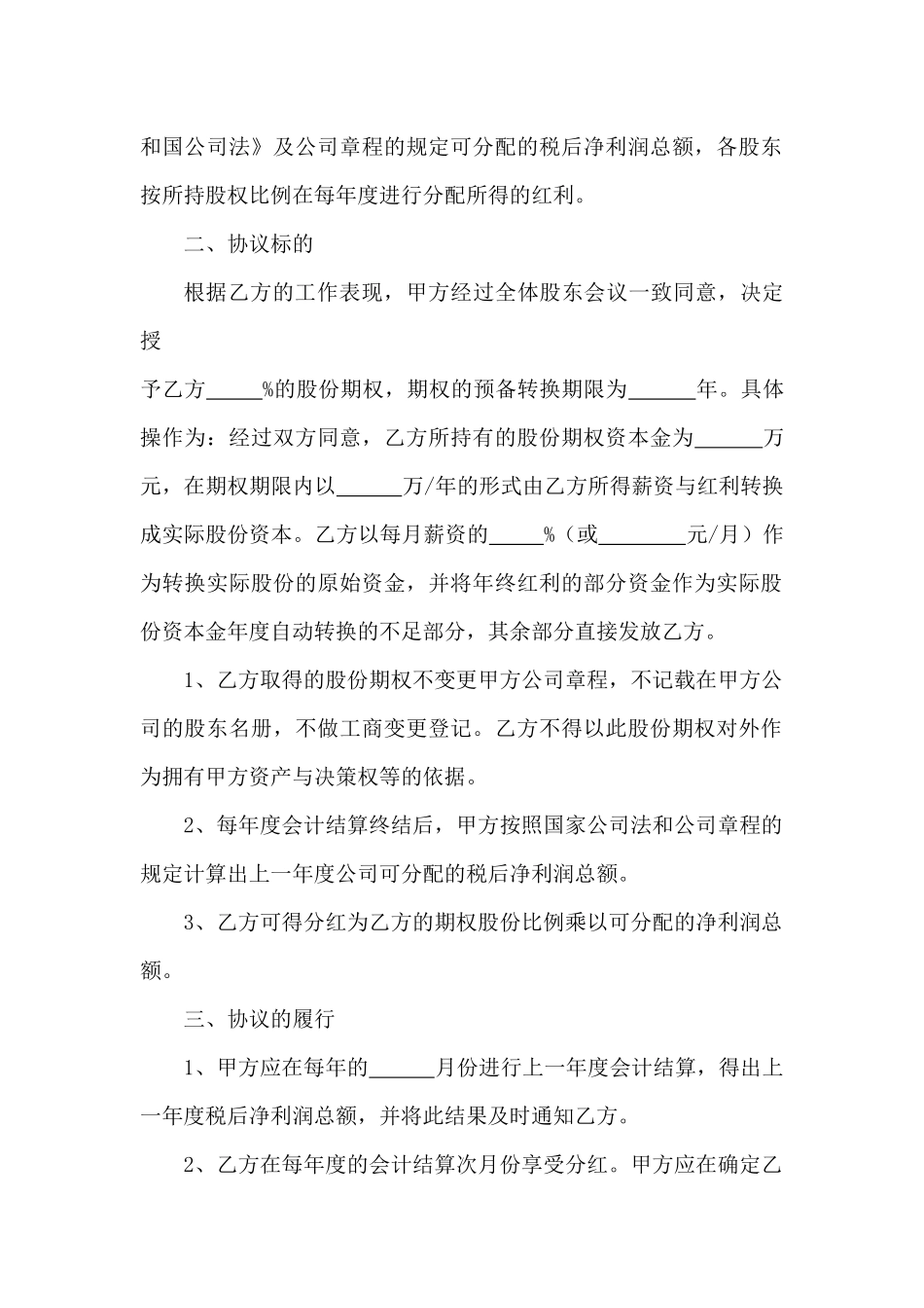 股权期权激励合同_第2页