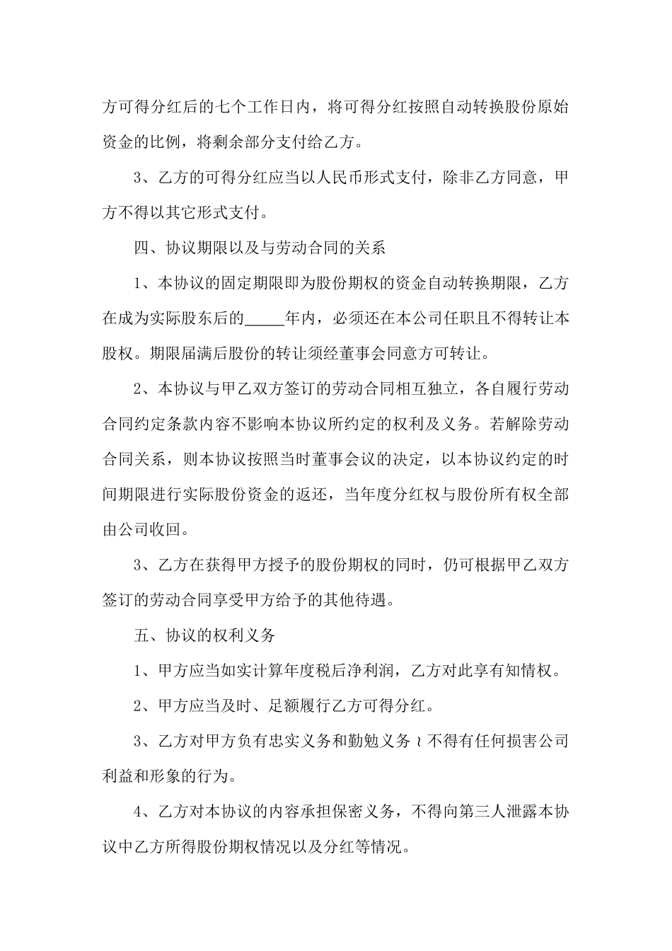 股权期权激励合同_第3页