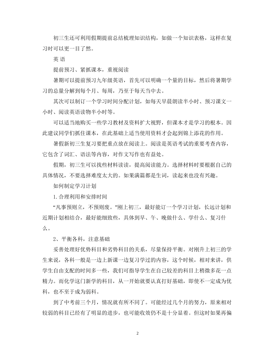 初三假期学习计划_第2页