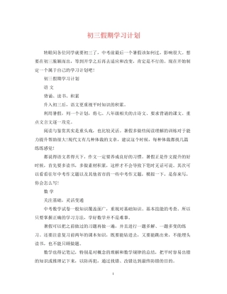 初三假期学习计划