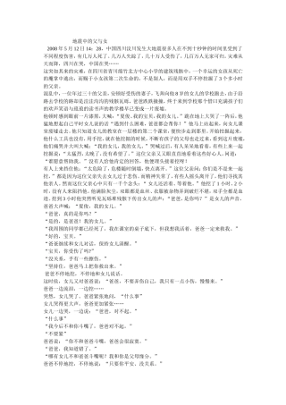 地震中的父与女