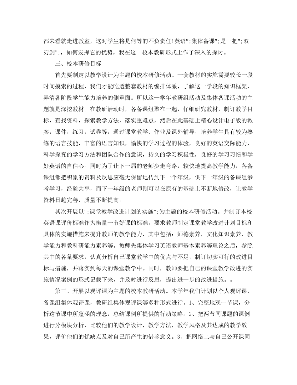 初中英语教师校本研修计划_第2页