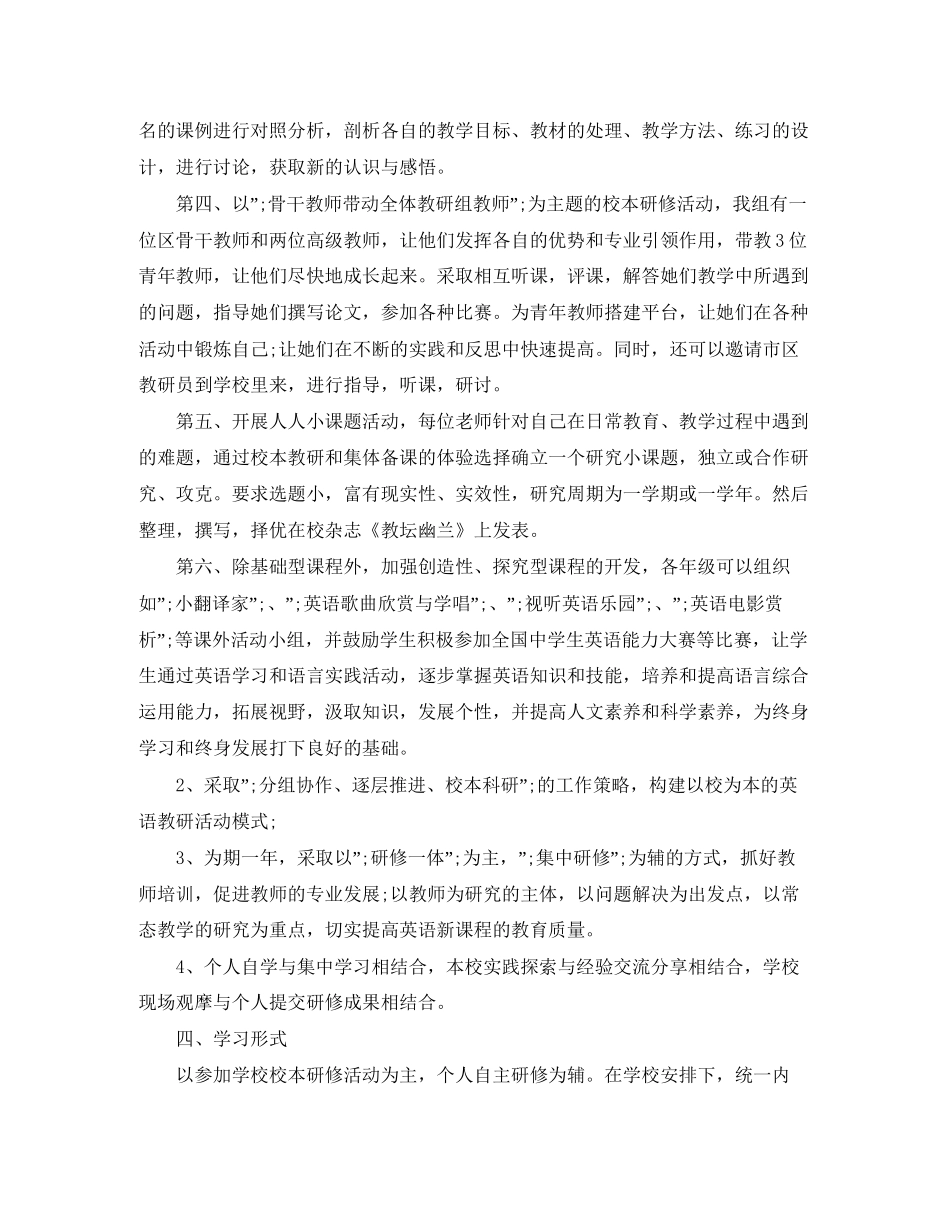 初中英语教师校本研修计划_第3页