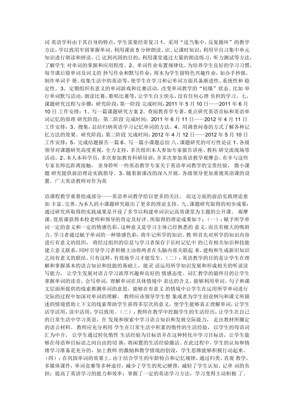 英语单词记忆法的研究结题报告_第3页