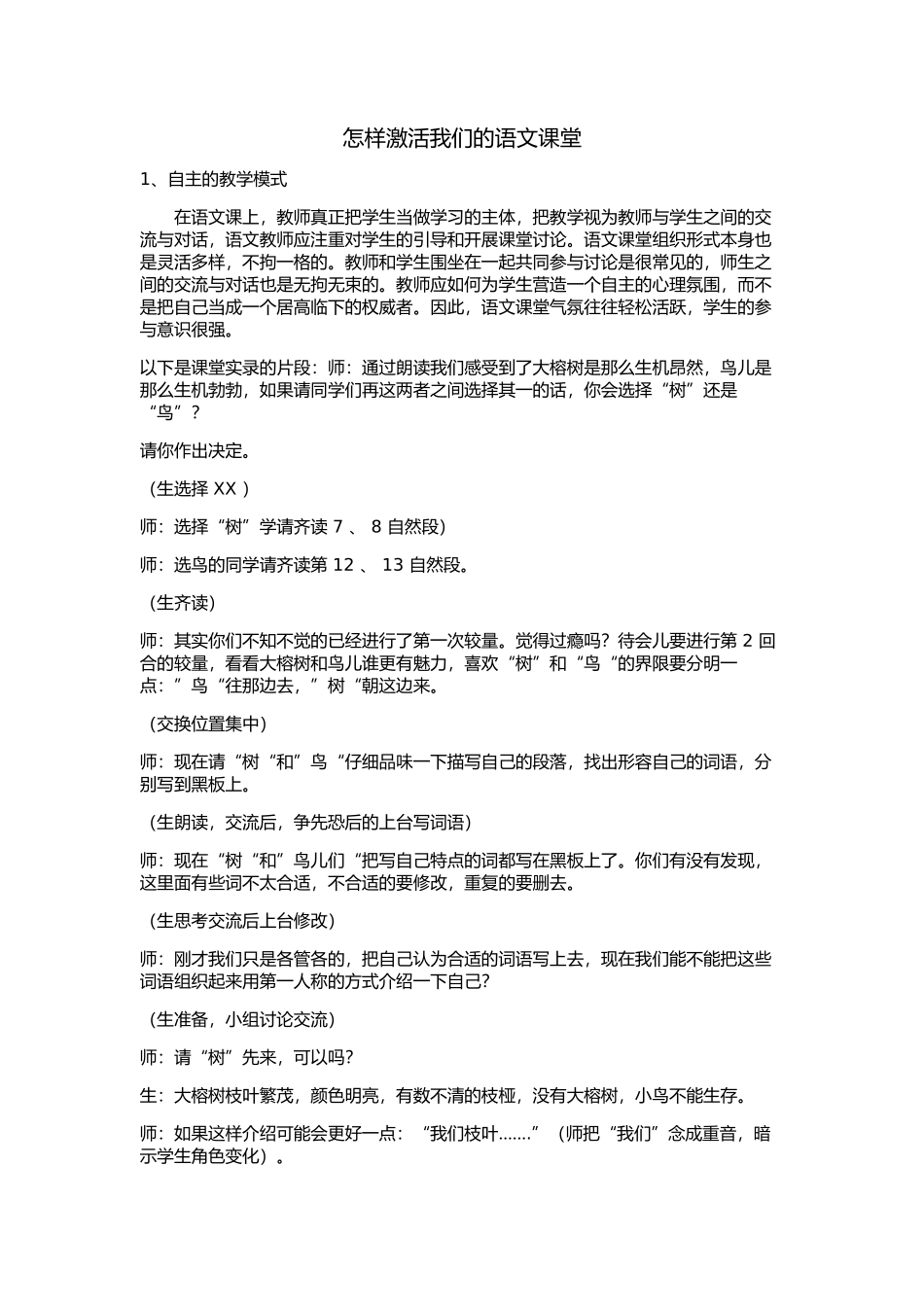 怎样激活我们的语文课堂_第1页