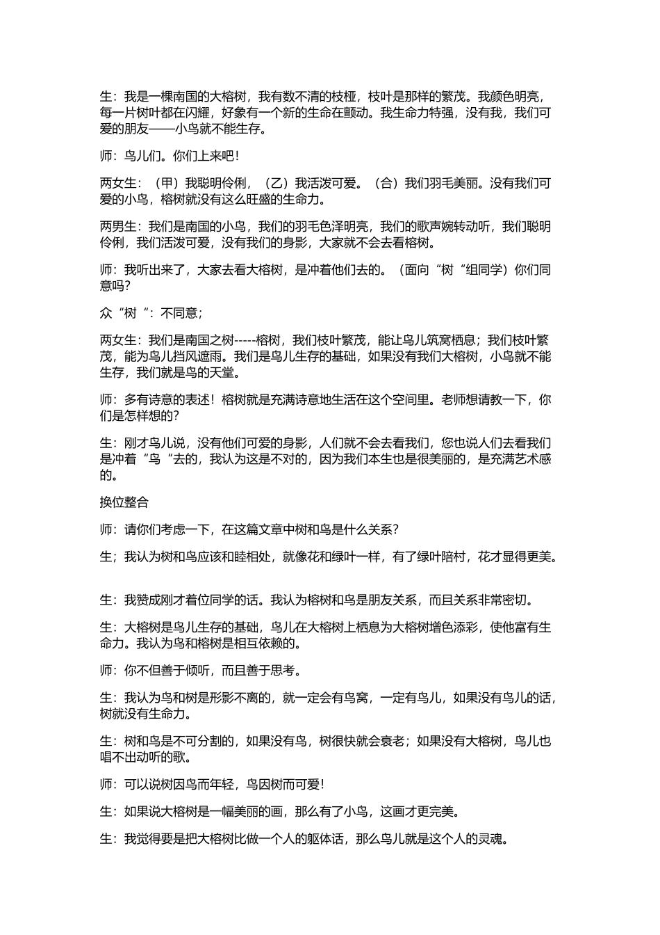 怎样激活我们的语文课堂_第2页