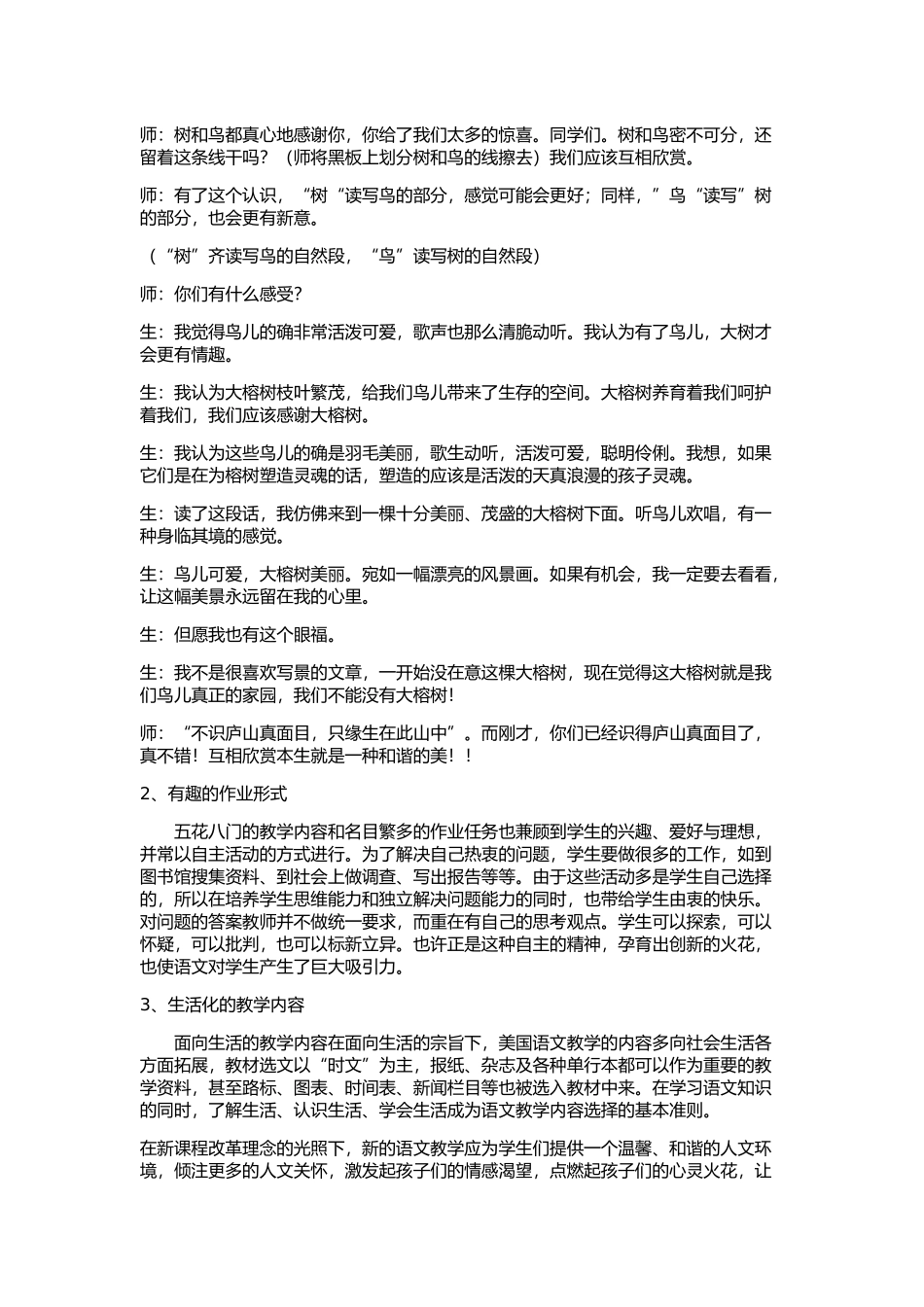 怎样激活我们的语文课堂_第3页