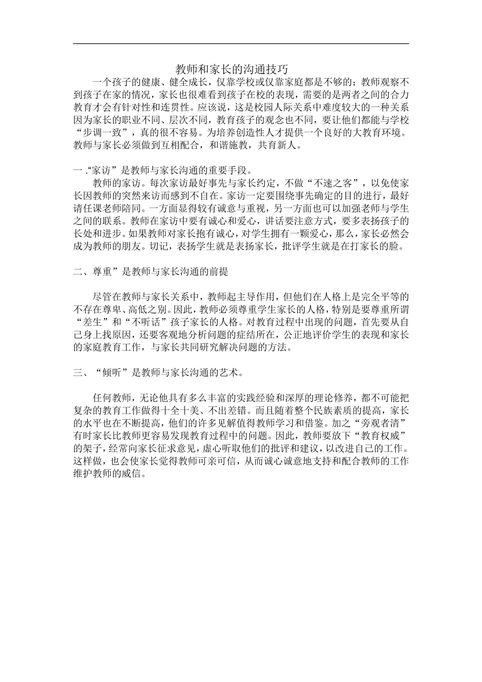 教师和家长的沟通技巧_第1页