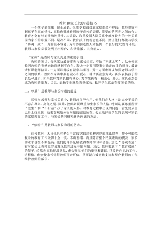 教师和家长的沟通技巧