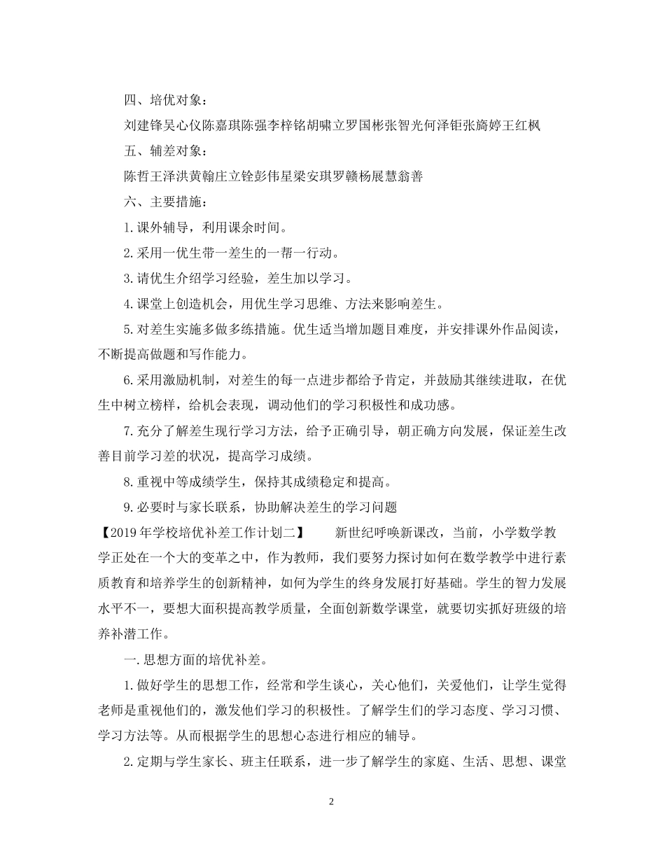 学校培优补差工作计划_第2页