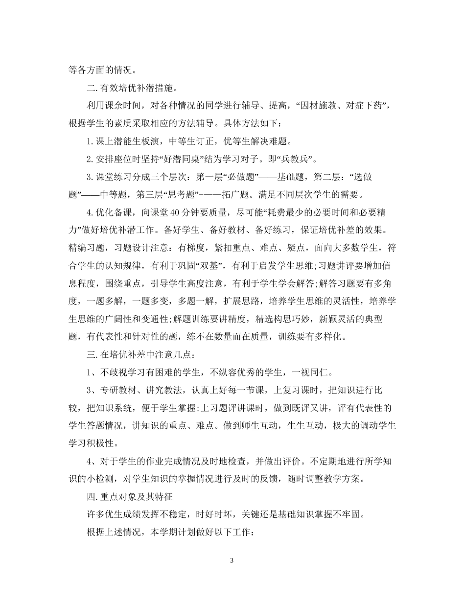学校培优补差工作计划_第3页