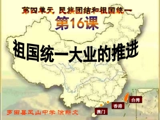 祖国统一大业的推进-2015春用