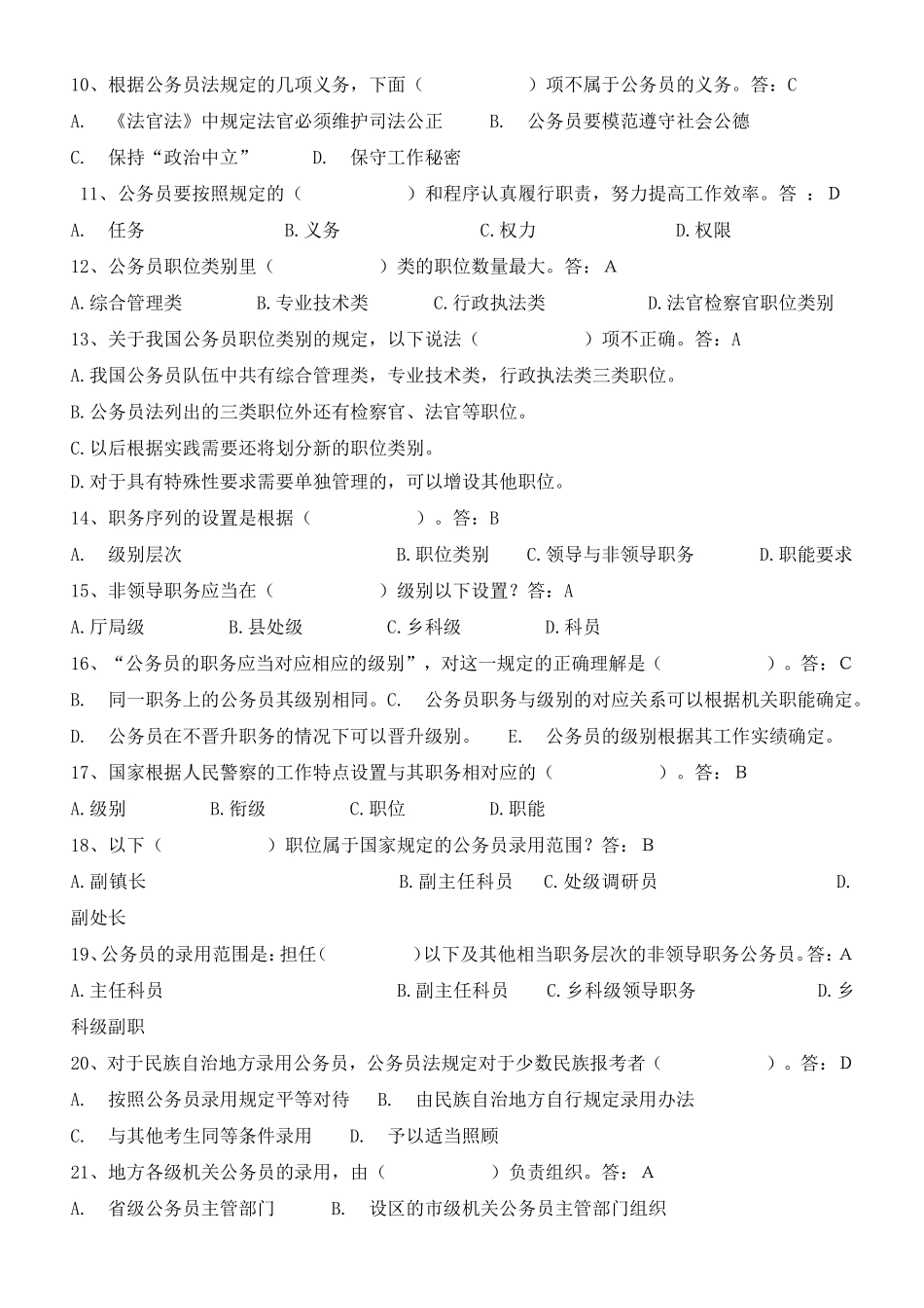 参公过渡考试复习题及参考答案_第2页