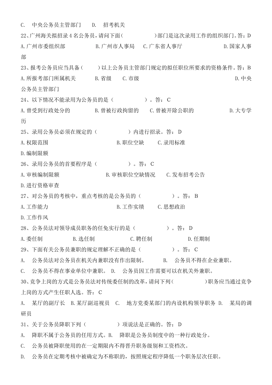 参公过渡考试复习题及参考答案_第3页