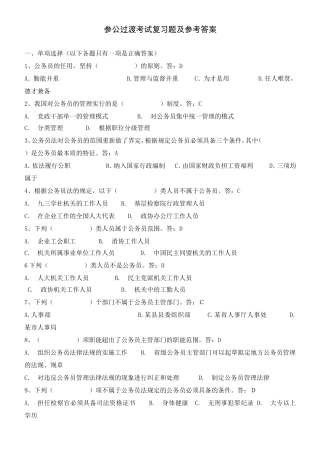 参公过渡考试复习题及参考答案