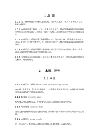 水喷雾灭火系统设计规范GB50219-95